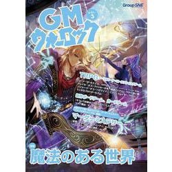 GMウォーロック VOL.3 [単行本]