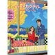 わたせせいぞう自選集 ハートカクテル―ウインターストーリーズ [単行本]