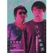 クイック・ジャパン別冊芸人雑誌volume.4 [単行本]