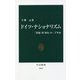 ドイツ・ナショナリズム―「普遍」対「固有」の二千年史(中公新書) [新書]