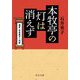 本牧亭の灯は消えず―席亭・石井英子一代記(中公文庫) [文庫]
