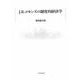 J・R・コモンズの制度的経済学 [単行本]