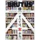 BRUTUS特別編集 合本 すべては、本から。 [ムックその他]