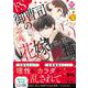ドS御曹司の花嫁候補<1>（エタニティCOMICS） [コミック]