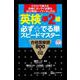 英検🄬準2級 必ず☆でる単スピードマスター [単行本]