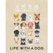 保護犬と暮らすということ [ムックその他]
