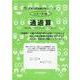 思考力算数練習帳シリーズ 48 通過算（思考力算数練習張シリーズ 48） [全集叢書]