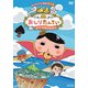 映画 おしりたんてい スフーレ島のひみつ [DVD]