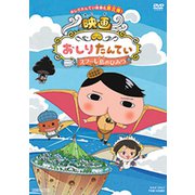 映画 おしりたんてい スフーレ島のひみつ
