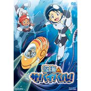深海のサバイバル!