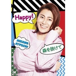 氷川きよし／Happy!/森を抜けて [DVD]