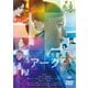Arc アーク [DVD]