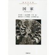 国家(教育学年報〈12〉) [単行本]