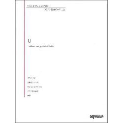 いろんなアレンジで弾く ピアノ名曲ピース 122 U [ムックその他]