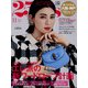 25ans(ヴァンサンカン) 2021年 11月号 [雑誌]