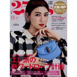 25ans(ヴァンサンカン) 2021年 11月号 [雑誌]