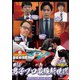 近代麻雀Presents 麻雀最強戦2021 #11男子プロ最強新世代 下巻 [DVD]