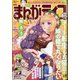 月刊 まんがライフ 2021年 11月号 [雑誌]