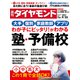 週刊 ダイヤモンド 2021年 9/25号 [雑誌]
