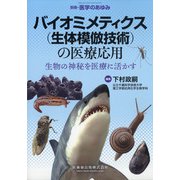増刊医学のあゆみ 2021年 9/15号 [雑誌]