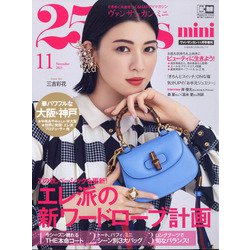 mini25ans(ヴァンサンカン) 2021年 11月号 [雑誌]