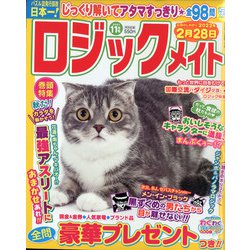 ロジックメイト 2021年 11月号 [雑誌]