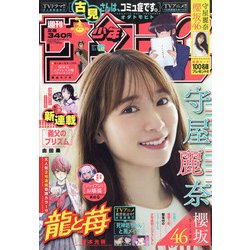 週刊少年サンデー 2021年 10/6号 [雑誌]