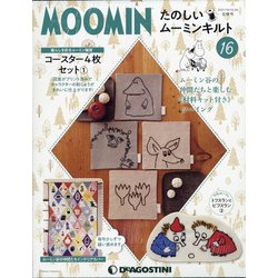 宮城版たのしいムーミンキルト 2021年 10/26号(16) [雑誌]