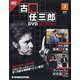 宮城版 古畑任三郎DVDコレクション 2021年 10/26号(3) [雑誌]