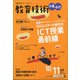 教育技術小五小六 2021年 10月号 [雑誌]