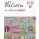 教育美術 2021年 10月号 [雑誌]