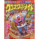クロスワードメイト 2021年 11月号 [雑誌]