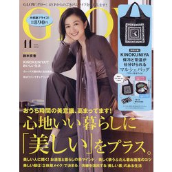 GLOW (グロー) 2021年 11月号 [雑誌]