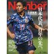 Sports Graphic Number (スポーツ・グラフィック ナンバー) 2021年 10/7号 [雑誌]