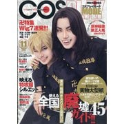 コスプレイモード 2021年 11月号 [雑誌]