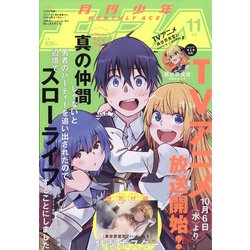 少年エースA 2021年 11月号 [雑誌]