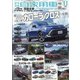 月刊 自家用車 2021年 11月号 [雑誌]