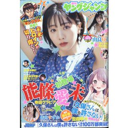 ヤングジャンプ 2021年 10/7号 [雑誌]