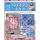 隔週刊ハワイアンキルト 2021年 10/19号(72) [雑誌]