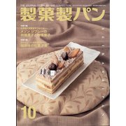 製菓製パン 2021年 10月号 [雑誌]