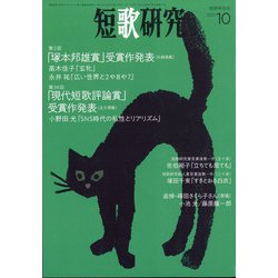 短歌研究 2021年 10月号 [雑誌]