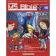 ガンダムモビルスーツバイブル 2021年 10/5号(117) [雑誌]