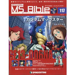 ガンダムモビルスーツバイブル 2021年 10/5号(117) [雑誌]
