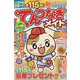 てんつなぎメイト 2021年 11月号 [雑誌]