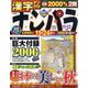 ナンパラ 2021年 11月号 [雑誌]
