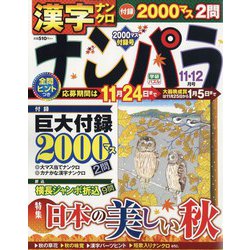 ナンパラ 2021年 11月号 [雑誌]
