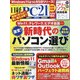 日経 PC 21 (ピーシーニジュウイチ) 2021年 11月号 [雑誌]