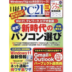 ヨドバシ Com 日経 Pc 21 ピーシーニジュウイチ 21年 11月号 雑誌 通販 全品無料配達