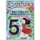 バンクビジネス 2021年 10月号 [雑誌]