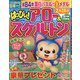 はっぴぃ ! アロー & スケルトン 2021年 11月号 [雑誌]